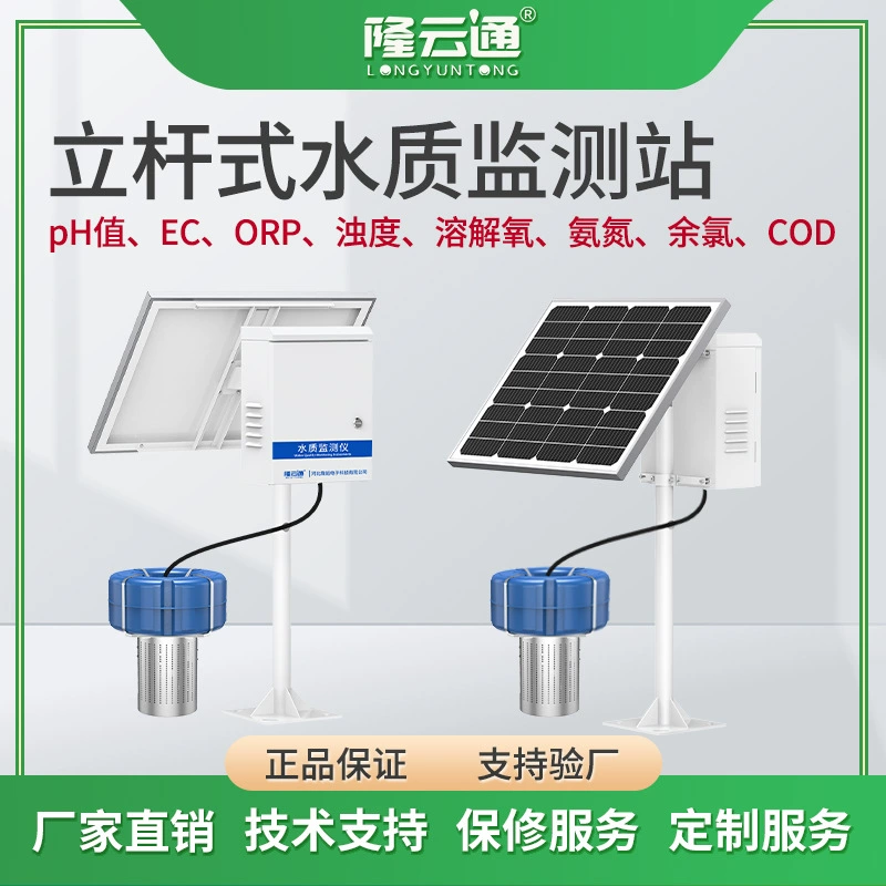 Вертикально-полюсный мониторинг качества воды он-лайн интегрированный Небольшой берег саморазмножающиеся сточные воды река PH дождевая гидрологическая станция