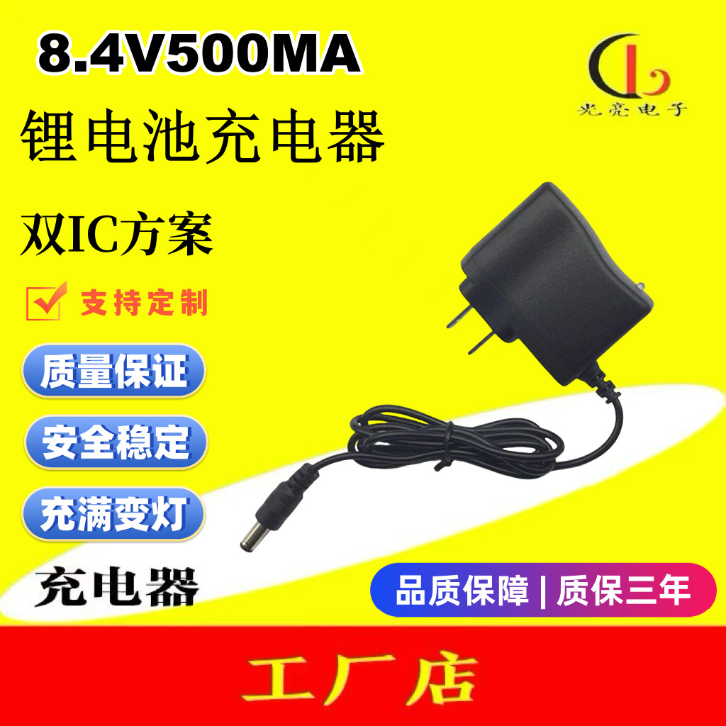 7.4V锂电池充电器 8.4V500MA锂电池组充电器 两串锂电池组充电器