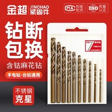 麻花钻头含钴电钻打孔钻头不锈钢超硬开孔钻孔转头0.5mm-6mm