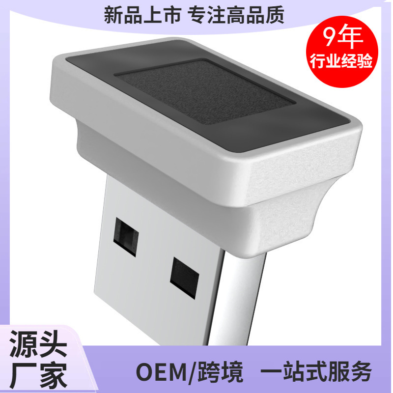 适用于Windows 7 8 10 11的USB指纹读取器Hello PC笔记本锁定生物