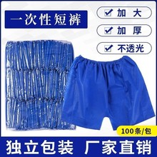 一次性内裤加厚男女士平角短裤足浴美容院桑拿洗浴按摩四角油压裤