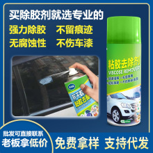 粘胶去除剂多功能除胶剂家用去胶神器汽车漆面除胶不干胶清洁剂