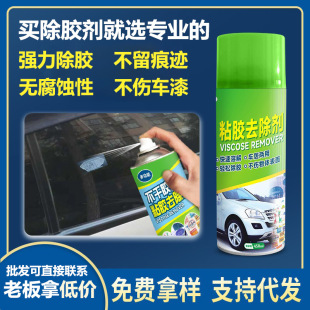 Adhesive Remover, Multi-Functional Adhesive Remover, Household Adhesive Remover, Car Paint Adhesive Remover, Self-Adhesive Cleaner