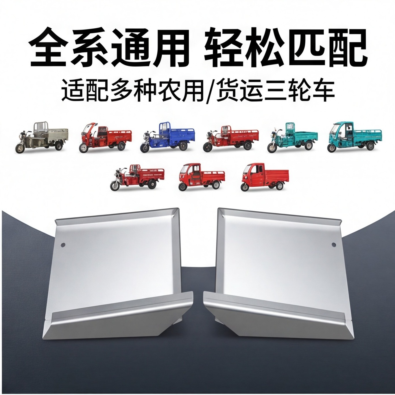 Stainless Steel Mudguard Rear Fender, Thickened Universal Type, Tricycle Accessories, Agricultural Tricycle Cabin Modification