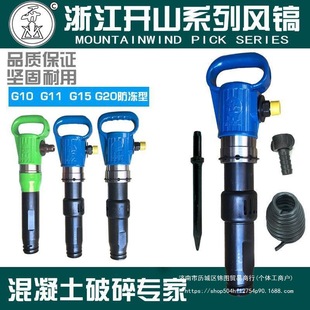 Zhejiang Kaishan brand G10 pneumatic pick G20 pneumatic pick G11 pneumatic shovel cement crusher G15 pneumatic vertical antifreeze frost-free pneumatic pick