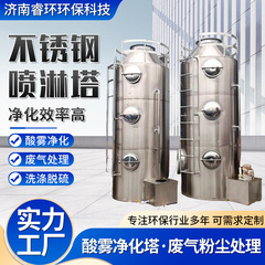 厂家环保设备酸雾废气处理塔洗涤塔净化设备酸碱废气处理用喷淋塔