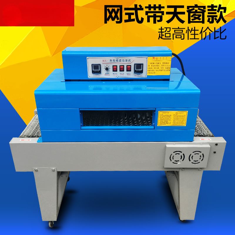 4020型收缩机全自动热收缩膜包装机 远红外热收缩机塑封机包装机
