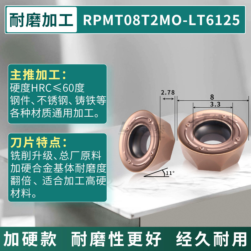 RPMT08T2MO-LT6125-경화 및 내구성이 뛰어난 R4, 60도 이하의 범용 소재