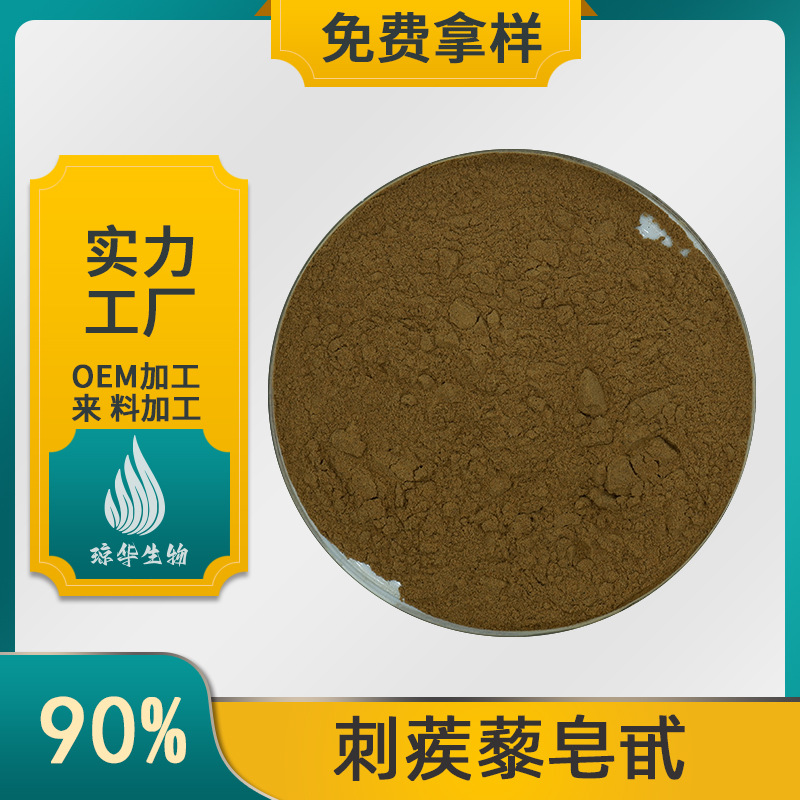 刺蒺藜皂甙   刺蒺藜提取物 琼华生物 刺蒺藜皂苷 现货速发