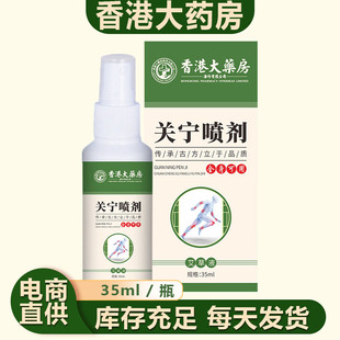 Hong Kong Pharmacy Guanning Spray Shoulder, Neck, Waist, Knee Joint Fever Massage Oil Cold Compress Gel genuine goods Wholesale