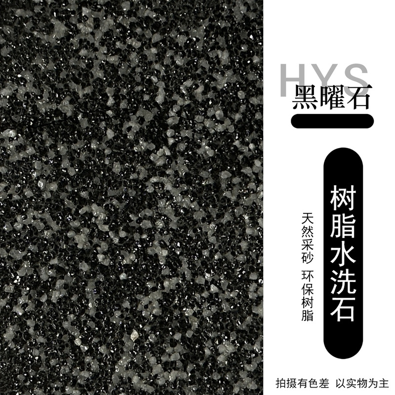 环氧树脂水洗石涂料厂家批发微岩石瓷石墙面地面施工简易可做外贸|undefined