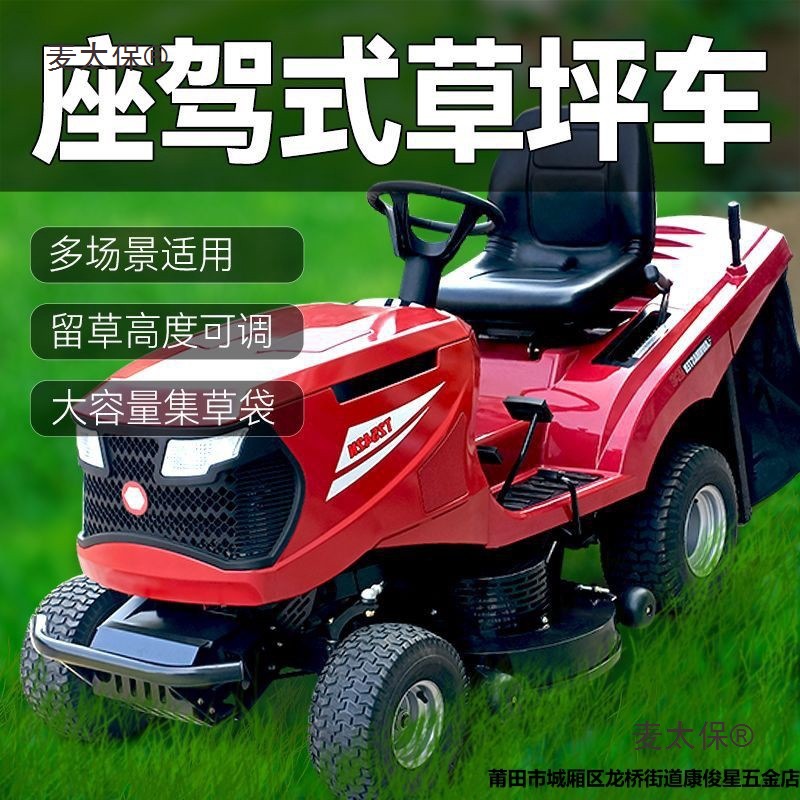 2024新款座驾式割草机全自动自走式汽油机大马力电启动四轮麦太保