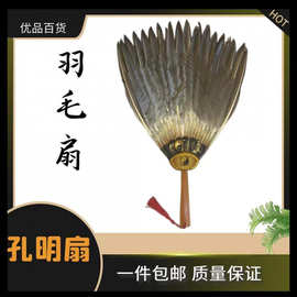 鹅毛扇羽毛扇纳凉扇奶奶爷爷扇古风孔明扇诸葛扇周瑜扇舞蹈手工扇