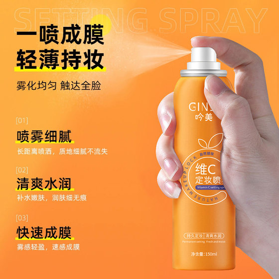 Yin Meiwei C Fixed Makeup Spray genuine goods Durable and Fast Film-forming Moisturizing and Moisturizing No Makeup Card Powder Waterproof and Sweat-proof
