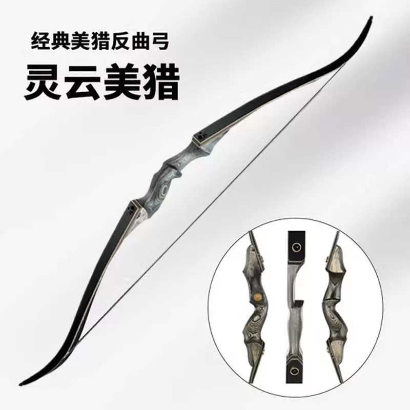 灵云美猎反曲弓分体老黑层压弓片户外射箭套装入门专业传统黑猎人