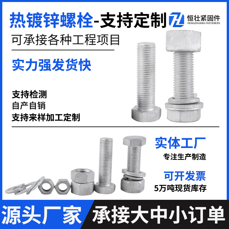 热镀锌螺栓4.8级光伏支架配件电力铁塔六角螺栓热浸锌达克罗螺栓