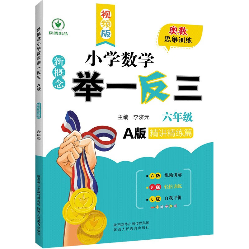 新しいコンセプトの小学校数学 1 ～ 6 年生向け数学オリンピック ABC 版 毎日の練習帳、上下巻、人民教育出版|undefined