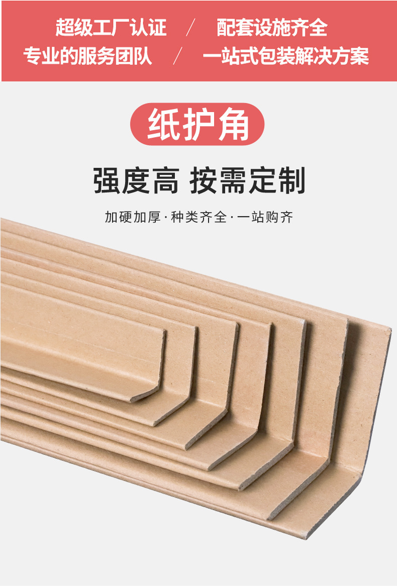 纸护角加硬 加厚种类齐全