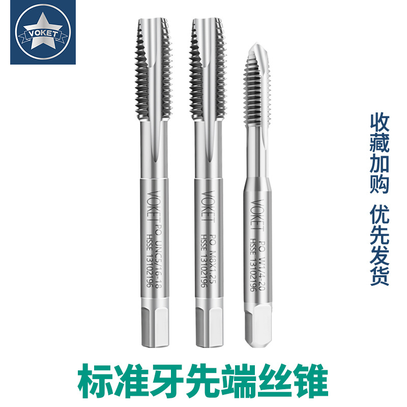 公制含钴铝用先端丝攻M2M3M4M5M6M8M10M12M24机用攻牙细牙丝锥