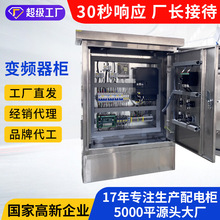 变频器柜慧拓配电柜不锈钢动力成套控制柜成套配电箱厂家定制