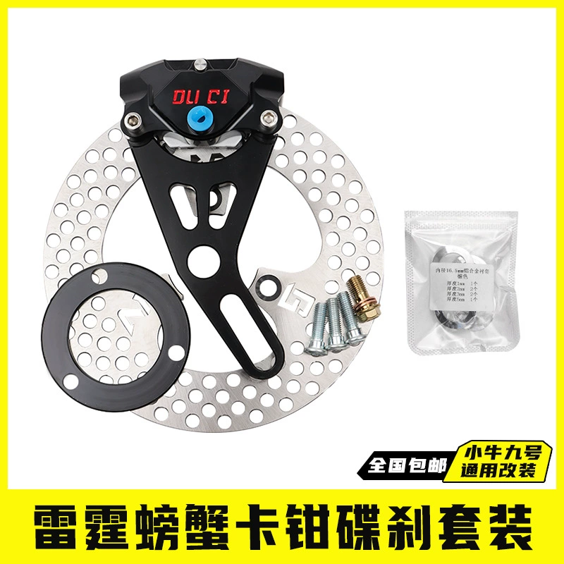 Яд шип Гром Краб суппорт дисковый тормоз костюм теленок N1S UQI № 9 M95C E80C F90 модификация