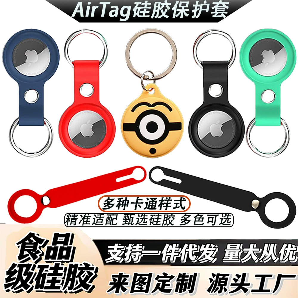 Подходит для силиконового чехла для трекера Apple, защитного чехла для AirTag, простого мягкого чехла для локатора, оптовая продажа, горячий товар для трансграничной торговли.