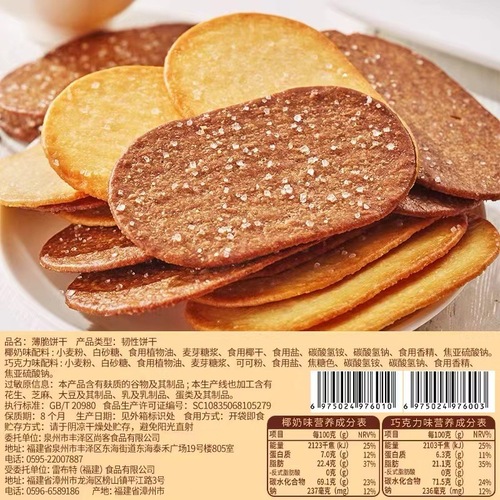 Bibizan Coconut Milk Thin Crispy Biscuits: Individually Wrapped Breakfast Pancakes, Snack-sized Treats, Casual Bulk Packs for Quick Satisfiers—Perfect as a Children's Meal Replacement.