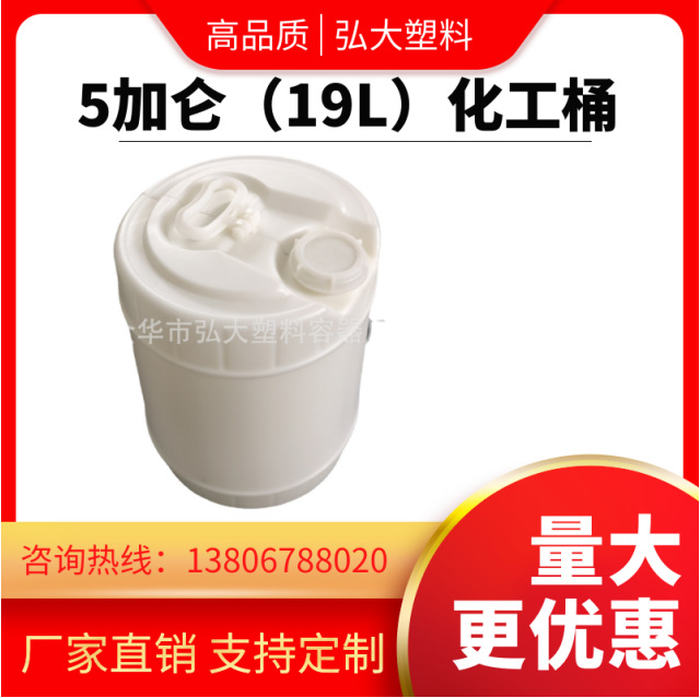 5加仑20L消毒水桶封口胶水桶化工桶香精染料桶化工桶试剂桶