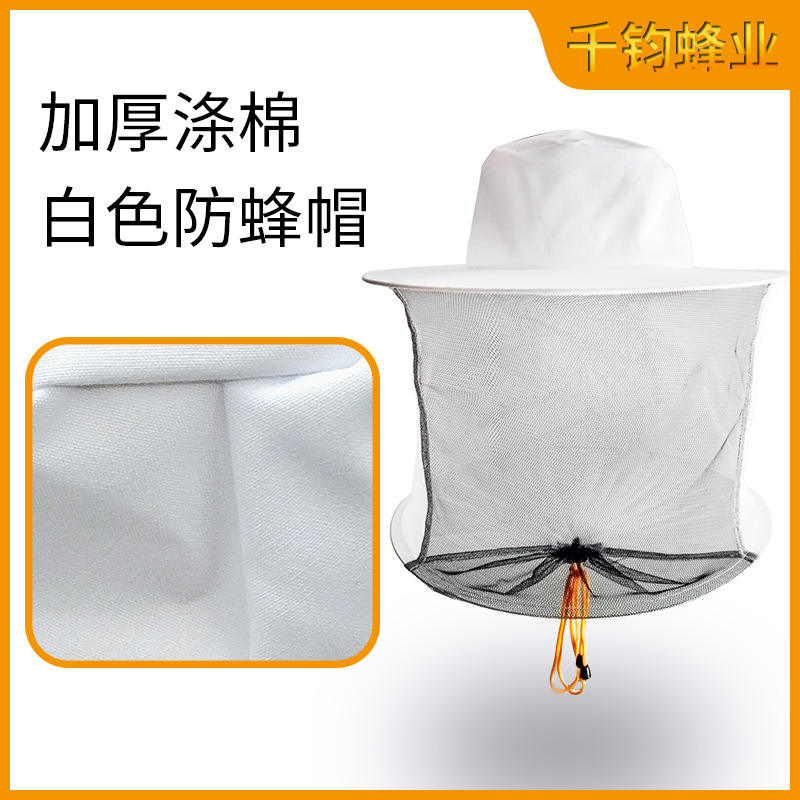 防蜂帽圆顶加大蜜蜂帽加厚涤棉白色防蜂帽黑白双拼纱网面罩防虫帽