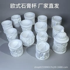 ヨーロッパ石膏空カップローマレリーフアロマキャンドル容器ディフューザー石容器収納中世クリエイティブ装飾品