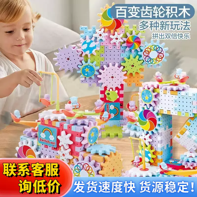 电动百变积木齿轮旋转益智拼装宝宝轨道车男孩3-6岁儿童玩具方块