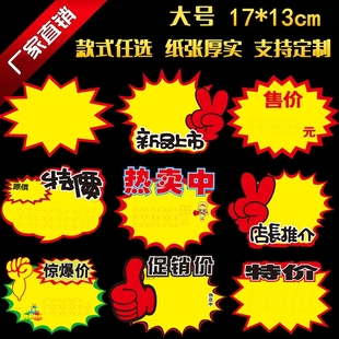 Supermarket price label large explosive stickers advertising paper POP plus size net red new creative blank shock label