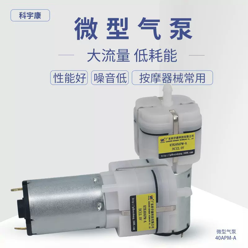 40APM-A微型直流气泵汽车按摩椅微型气泵按摩设备微型隔膜泵