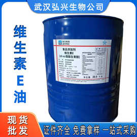 维生素E油食品级dl-a-醋酸生育酚现货批发脂溶维生素e VE油