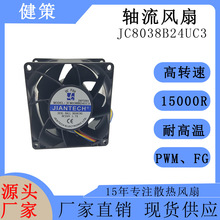 ����82038ֱ��ɢ�ȷ���JC8038B24UC3-24072504���������ת��