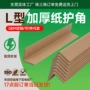 广东加厚当日特硬纸护角