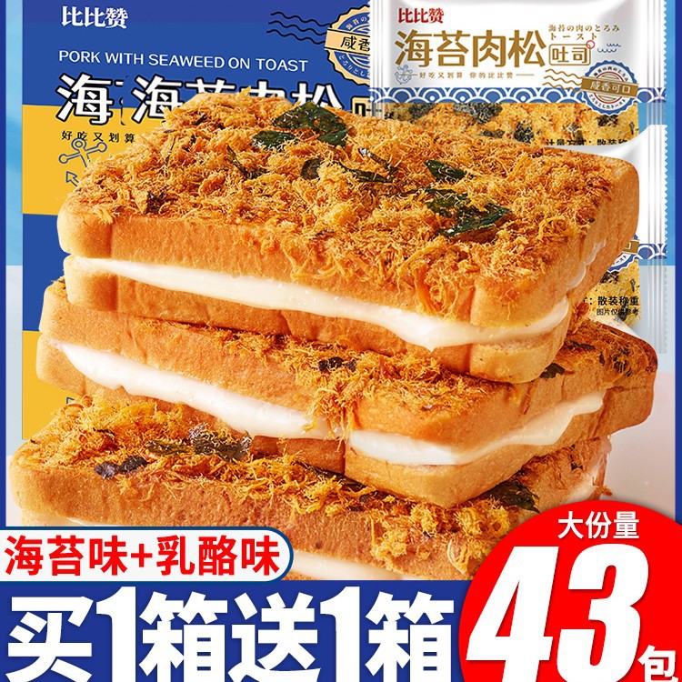 比比赞海苔肉松吐司面包早餐整箱小零食充饥夜宵小吃休闲食品礼包