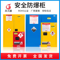 防爆キャビネット工業化学品安全キャビネット危険物防火防爆ボックス実験室危険物ダブルロック貯蔵キャビネット