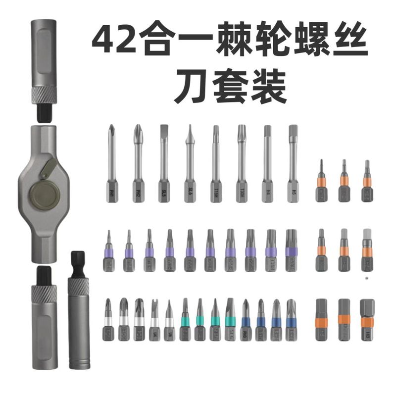 棘轮螺丝刀套装42合一工业级CRV合金钢批头家用汽修工具精密|undefined