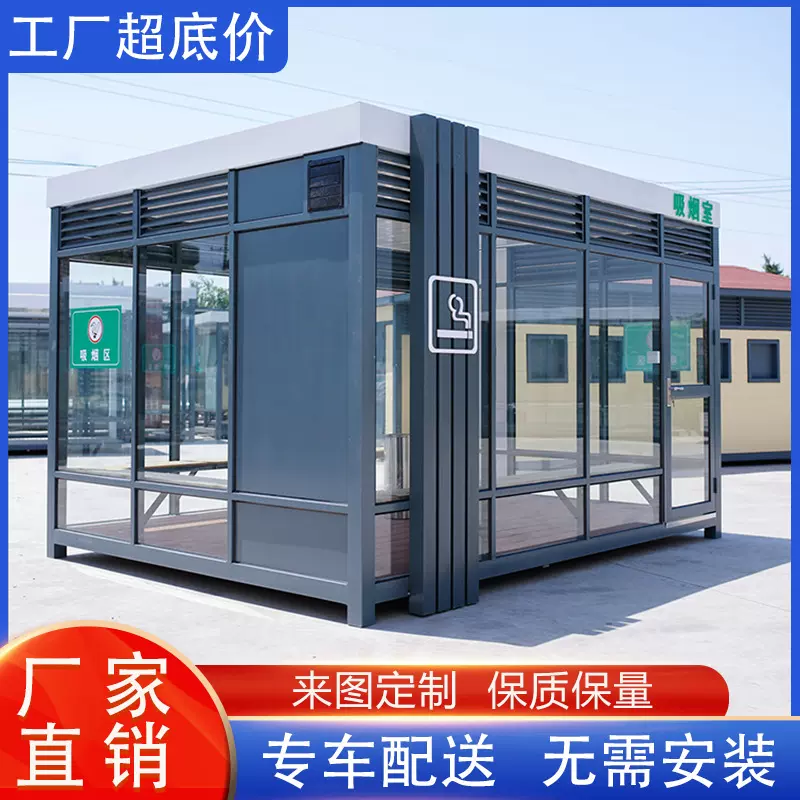 可移动吸烟亭工厂吸烟室公共休息室茶水室岗亭定制户外吸烟亭厂家