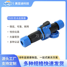 工业型无焊式快速连接器FD20系列-IP68防水对接式插头插座连接器