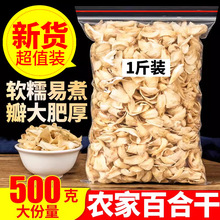 农家食用百合干无硫熬粥干货特产兰州熏散装甜白搭档甘肃500g合片