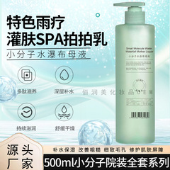 美容院用大ボトル小分子水滝状スムージングローション保湿オイルコントロールエッセンスセラムアイソレーションローションオーディフ