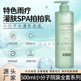 Beauty Salon Large Bottle of Small Molecule Water Waterfall Brass Pat Lotion Moisturizing Oil Control Essence Isolation Milk Oudi Skin