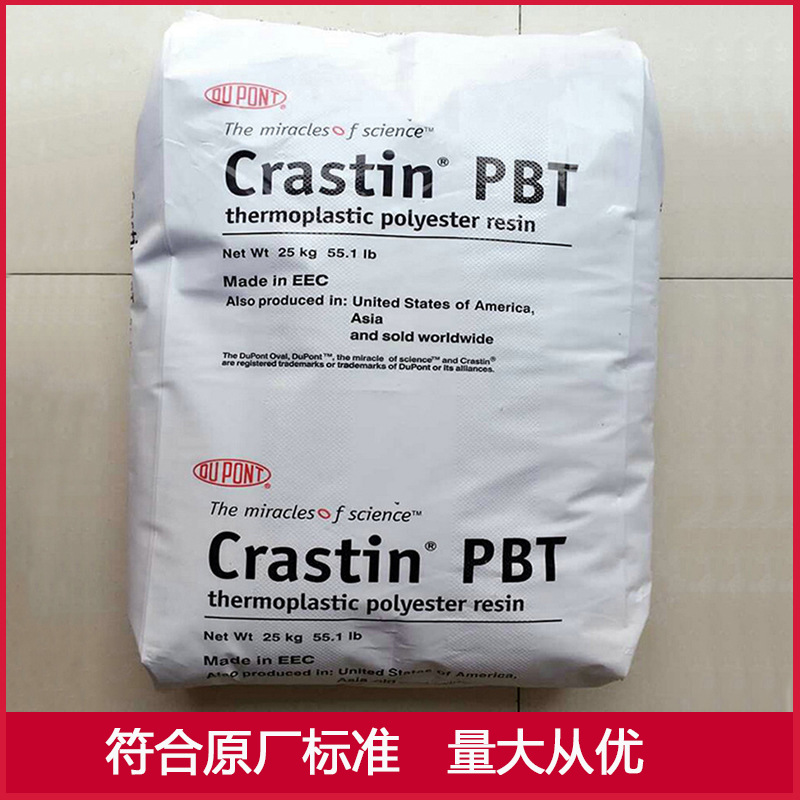 PBT 美国杜邦SK655FR 现货