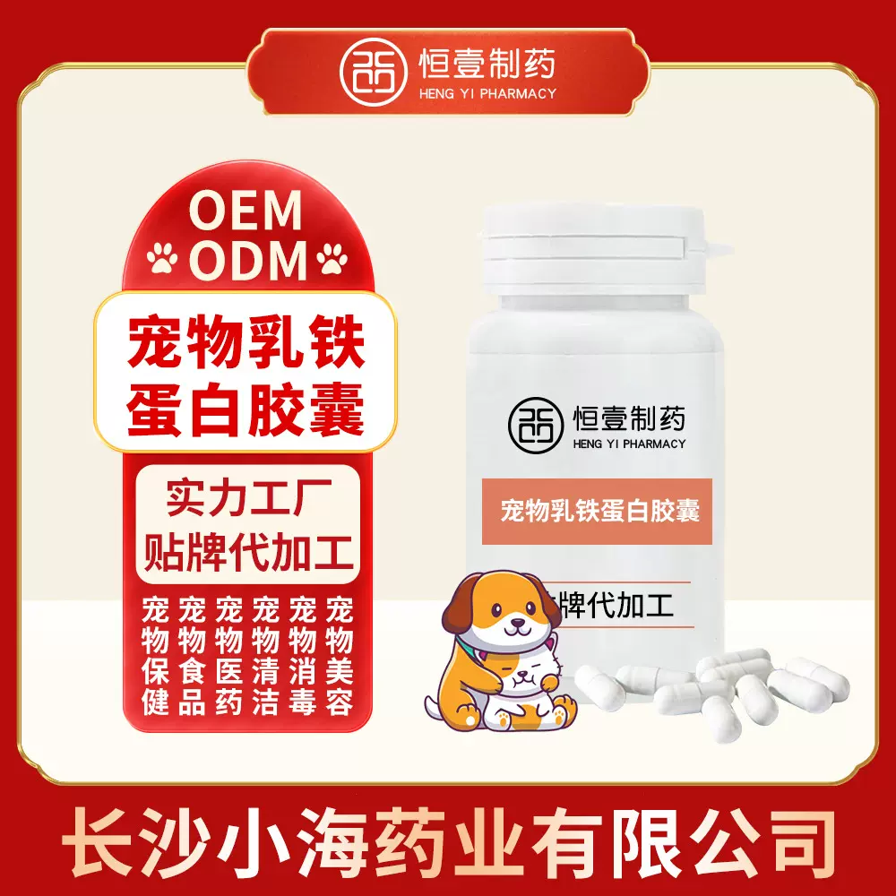 宠物乳铁蛋白胶囊犬猫高免因子IGGY牛初乳铁蛋白OEM贴牌加工定制