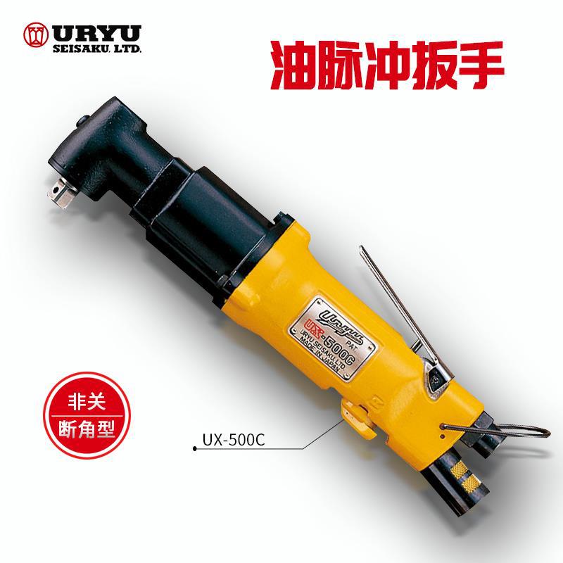 日本URYU瓜生油脉冲扳手 气动起子UX-1000/1000S/1300/1400/(TM)