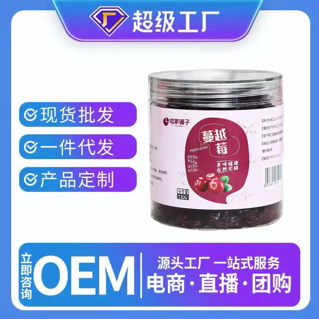 咱家良品蔓越莓230g/罐源头厂货蔓越莓干蓝莓干乌梅干