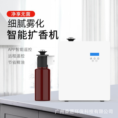 Scenthope香愿S1500香氛机酒店扩香机加香机香薰精油自动喷香机|ms