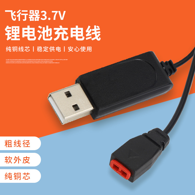 3.7V司马X5SW无人机带保护板配充电指示灯自动断电锂电池充电线